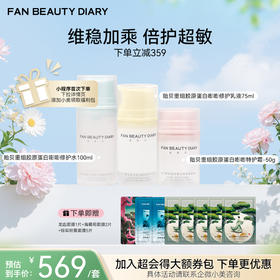 【春日膜Fan生】贻贝重组胶原套组-贻贝重组胶原蛋白嘭嘭修护水100ml+乳液75ml+霜50g