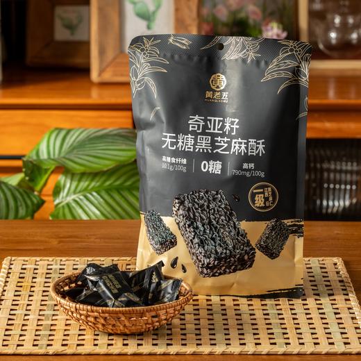 低GI南瓜籽酥/奇亚籽无糖黑芝麻酥|一口酥香脆，减脂期也能吃，老少皆宜！ 商品图1