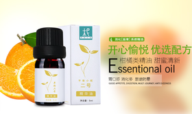 2号纯精油：怡土舒畅