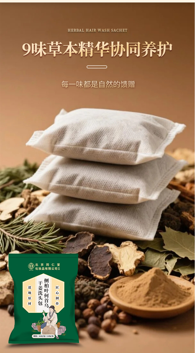 侧柏叶何首乌干姜洗头包-详情_07.jpg