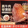 【香脆四溢❗️安格斯牛肉脆片】优质肉品，精挑细选，草料饲养，低温烘烤，营养丰富！风干牛脆脆片超薄牛排薄脆鸡胸片牛脆片55 商品缩略图0