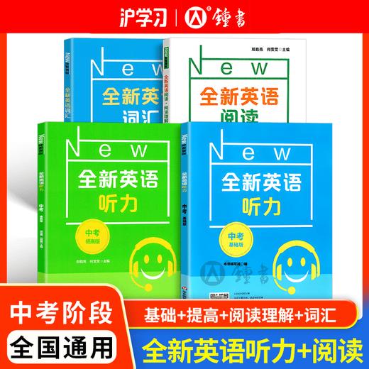 限时特惠 | 钟书金牌全新英语听力/阅读（英语专项提优必入，覆盖考试题型，快速提升听力/阅读技巧和应试能力） 商品图8
