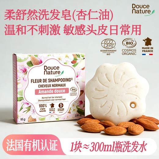 不烫染发质和宝宝洗发皂/法国进口有机 商品图0