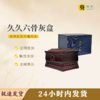 久久六骨灰盒骨灰罐寿盒骨灰坛 商品缩略图0
