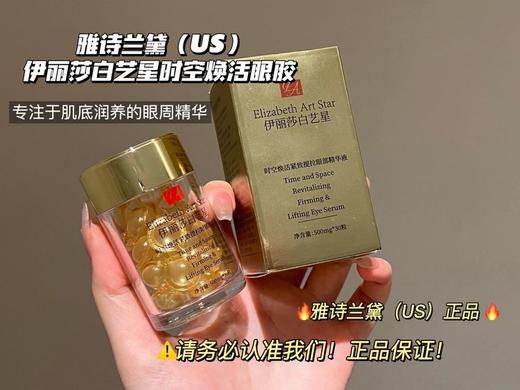 [透小蜜心选]【活动价 ￥59.9/2瓶 | 到手60粒】伊丽莎白艺星时空焕活眼胶 30粒 商品图0