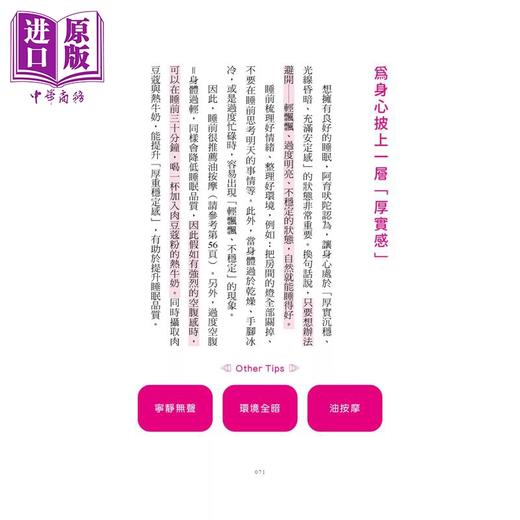 预售 【中商原版】世界简单的阿育吠陀疗法 MOTOKO 方智出版	港台原版 商品图3