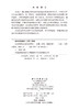 常用瑶药DNA条形码序列 9787030843531 商品缩略图2