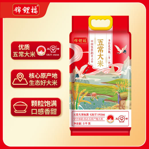 【八十八倉甄选】锦鲤福·御贡五常大米5kg 商品图1