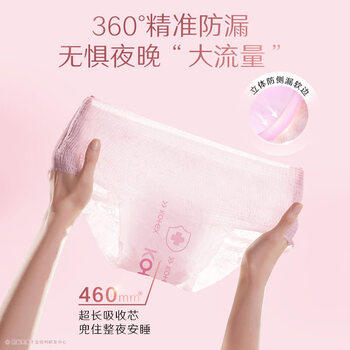 高洁丝【有效隔菌】软心夜安裤L号12条90-140斤裤型卫生巾安睡裤自营 /个人护理 /女性护理 /裤型卫生巾 商品图6