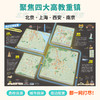 北斗《中国主要大学地图》 | 一图看清全国及区域高校分布、直观又高效、重点院校报考信息、一站式查阅 、附赠优势高校+“优势学科”名录 商品缩略图3