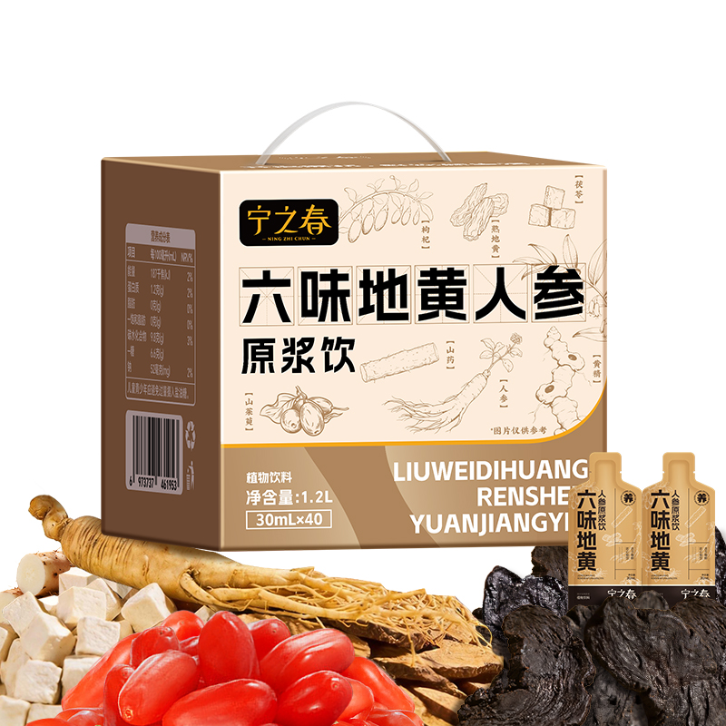 【专属】宁之春 六味地黄人参原浆饮 30ml*90袋/箱 30ml*40袋/箱 两个规格任选