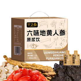 【专属】宁之春 六味地黄人参原浆饮 30ml*90袋/箱 30ml*40袋/箱 两个规格任选