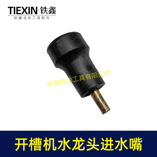 【货号08070】开槽机水龙头进水嘴110切割机水嘴石材切割机角磨机水龙头进水嘴 商品图1