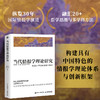 当代情报学理论研究 国际情报学演进中国特色理论体系哲学思潮多学科实证研究学术书籍 商品缩略图4