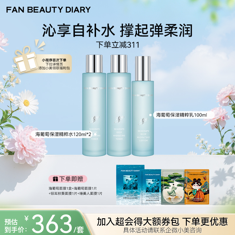 【春日膜Fan生】海葡萄凝水护肤套组-海葡萄凝水沁透保湿精粹水120ml*2+精粹乳100ml