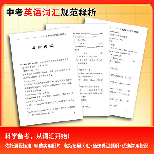 【天利38套】2027中考英语词汇规范释析 商品图3