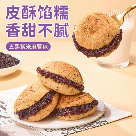 【双重口感！饱腹代餐】五黑紫米麻薯包爆浆面包球泡芙整箱代餐早餐速食糕点黑米网红零食。xb 商品图1