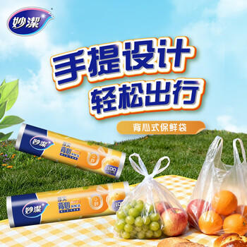妙洁特大号保鲜袋100只 加厚实塑料食品袋子厨房超市 /厨具 /一次性用品 /保鲜袋 商品图3