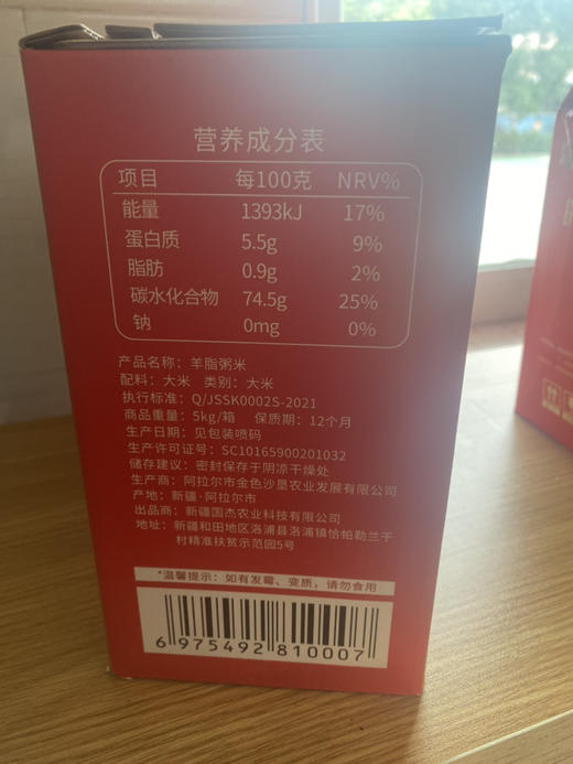 YJF 昆仑之美羊脂粥米5kg 商品图1