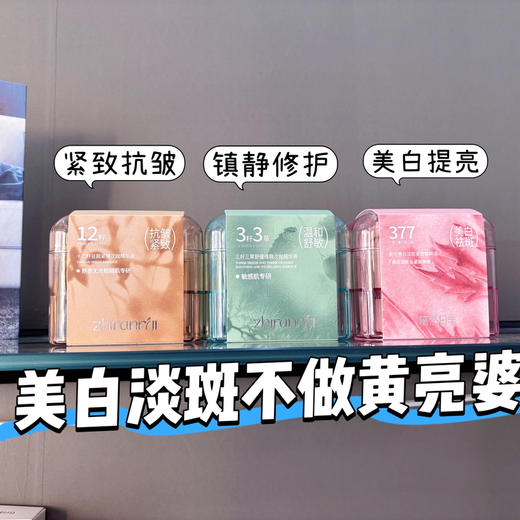 植然日季-瓷光美白淡斑紧致精粹液(30支) 精华液 次抛 商品图1