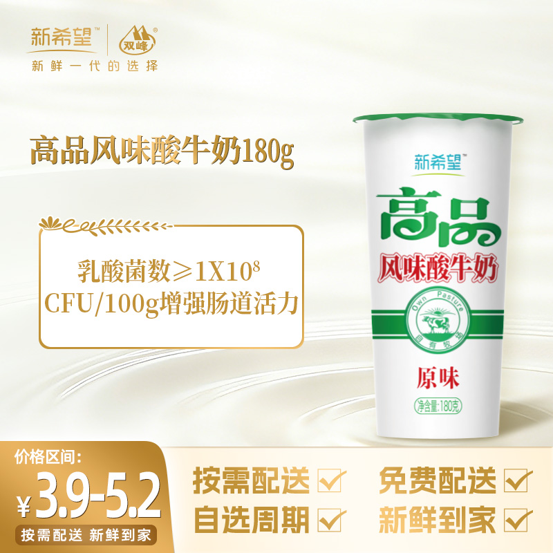 新希望纸杯高品风味酸牛奶180g