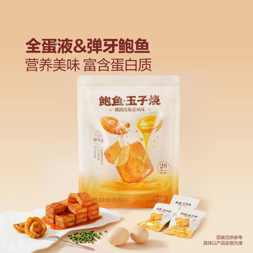 MM 山姆 鲍鱼玉子烧（佛跳墙椒香风味）800g 商品图1