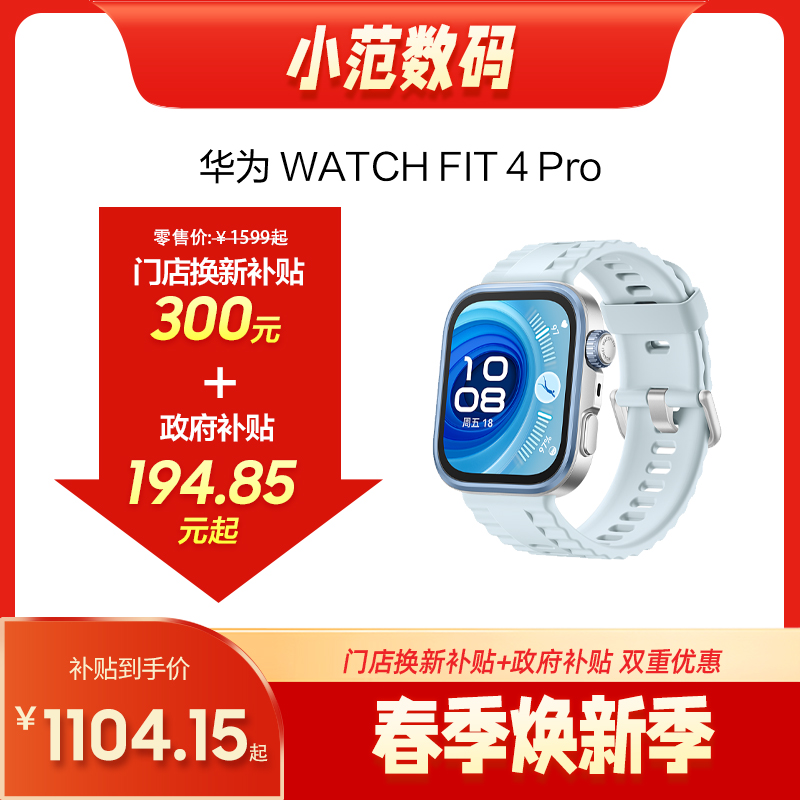 HUAWEI WATCH FIT 4 Pro