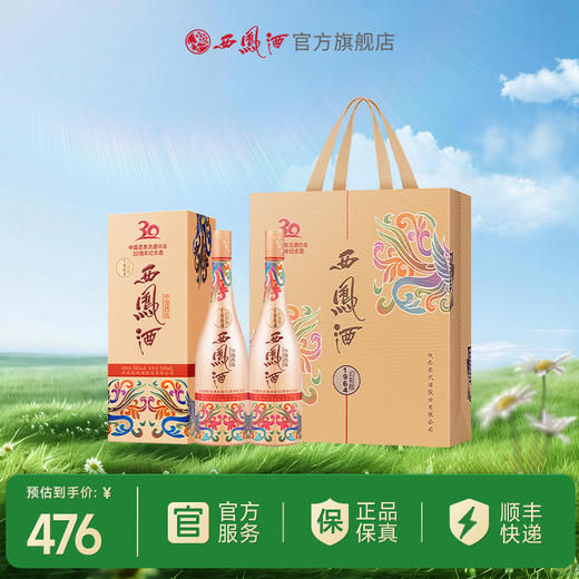 【酒厂直营】 55度西凤酒1964幻彩版 酒协30周年纪念酒  单瓶500ml 商品图1