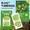 葵花艾草叮叮舒缓贴 夏季清凉止痒户外便携防叮咬贴水凝胶舒缓贴 商品缩略图1