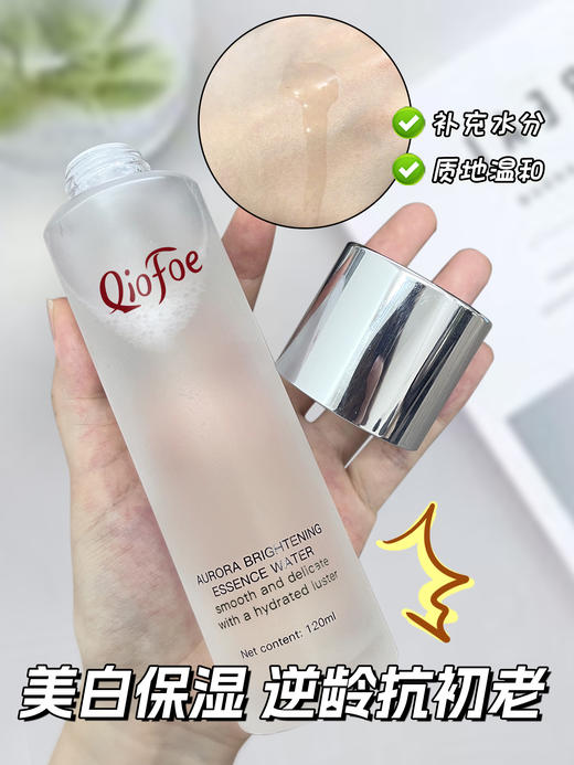 [透小蜜心选]【活动价 ￥39.9/2瓶】QF极光焕颜精华水乳 商品图1