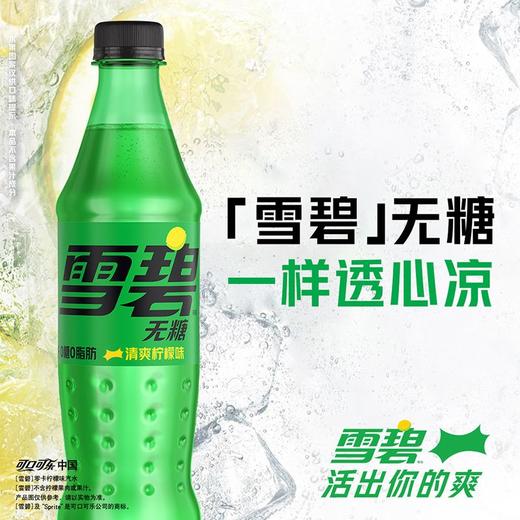 可口可乐500ml雪碧零卡无糖无能量 商品图1