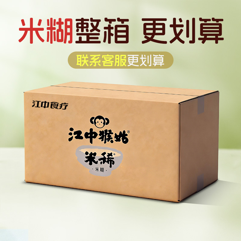 【整箱购 | 更实惠】江中猴姑米稀 整箱米糊  整箱购买  新日期生产/保质期12个月【中通发货】