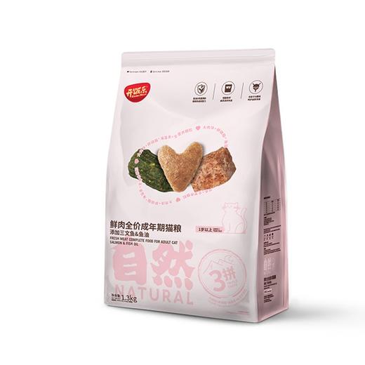 开饭乐1.3kg自然3拼鲜三文鱼&鱼油肉全价成年期猫粮 商品图0