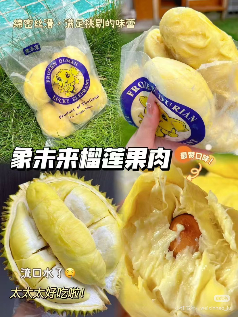 到货象未来800克榴莲肉