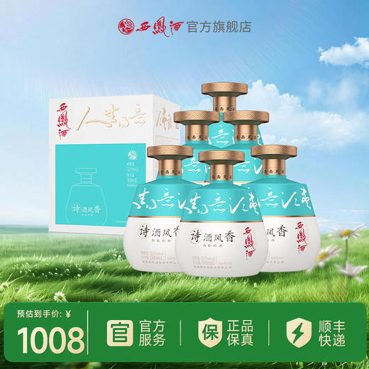 西凤酒【馆藏上新】诗酒凤香（剑仙的酒）52度500mL 商品图1