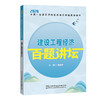 2026全国一级建造师执业资格考试经典题荟萃 百题讲坛系列 商品缩略图6