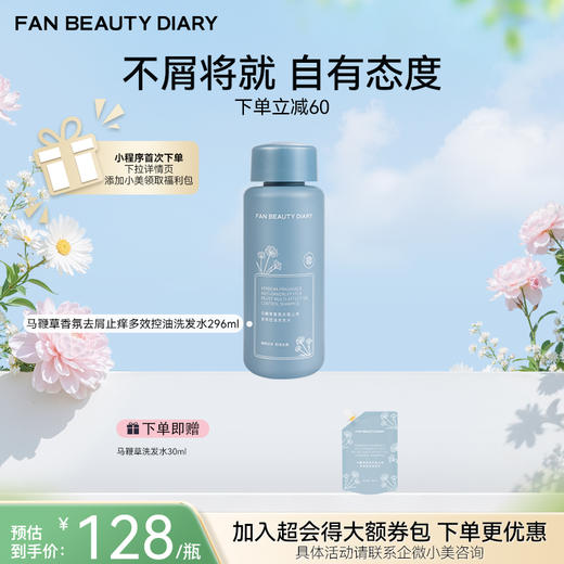 【春日膜Fan生】马鞭草香氛去屑止痒多效控油洗发水 296ml 商品图0