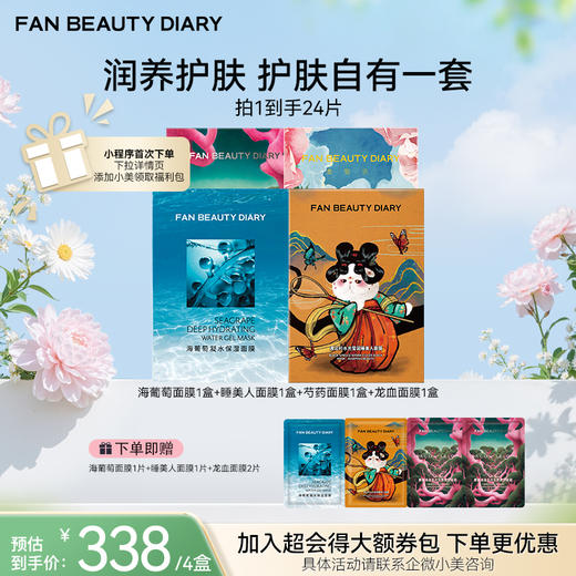 【春日膜Fan生】【囤货装】范冰冰同款面膜4盒装 商品图3