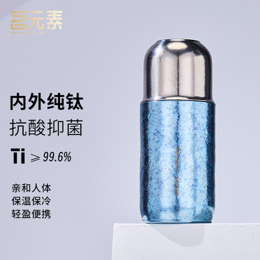 钻钛焖茶杯钛蓝290mlPA 商品图0