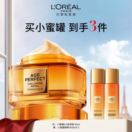 【欧莱雅4月】B1F欧莱雅第四代小蜜罐60ml 商品图0