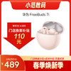 HUAWEI FreeBuds 7i 商品缩略图0