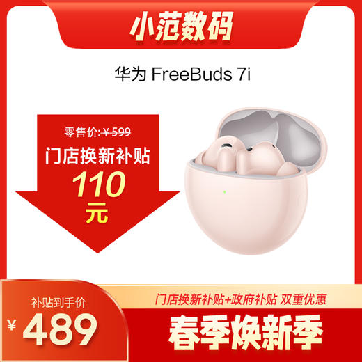 HUAWEI FreeBuds 7i 商品图0