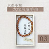 【小堀】龙纹玛瑙手串8mm 商品缩略图2
