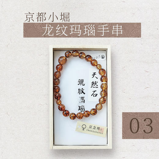 【小堀】龙纹玛瑙手串8mm 商品图2