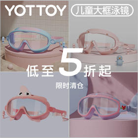 限时3折抢购儿童泳镜高清防雾防水男孩大框游泳眼镜专业潜水泳帽