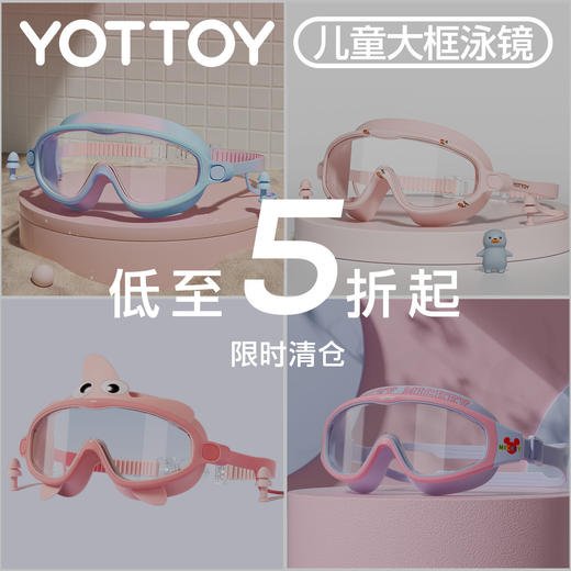 限时3折抢购儿童泳镜高清防雾防水男孩大框游泳眼镜专业潜水泳帽 商品图0