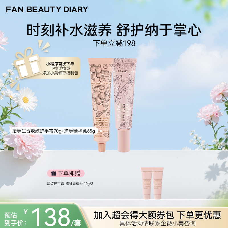 【春日膜Fan生】 抬手生香淡纹护手霜70g+护手精华乳65g