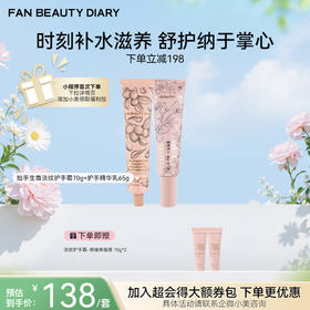 【4月会员日】 抬手生香淡纹护手霜70g+护手精华乳65g