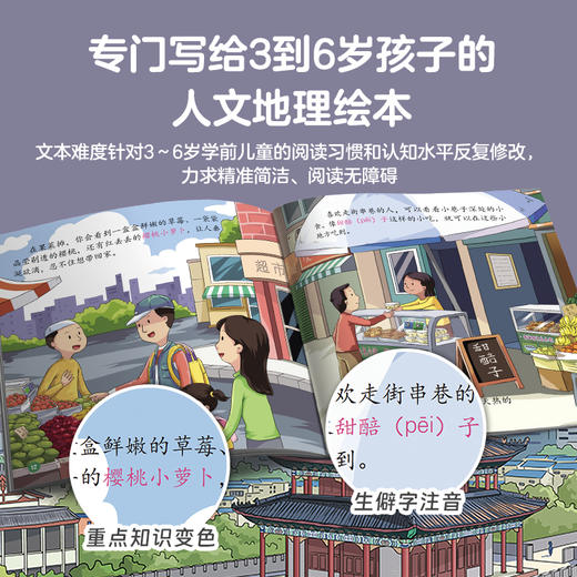 亲亲科学图书馆 你好！中国系列（共40册） 商品图13