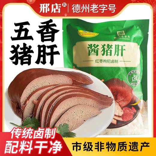 邢店酱猪肝 商品图0